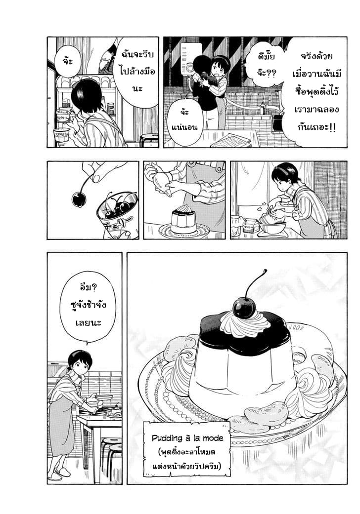 Maiko-san Chi no Makanai-san 9-คิโยะจัง และซูจัง