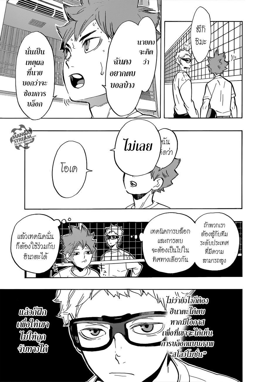 Haikyuu!! 216-เด็กหลงทาง 2