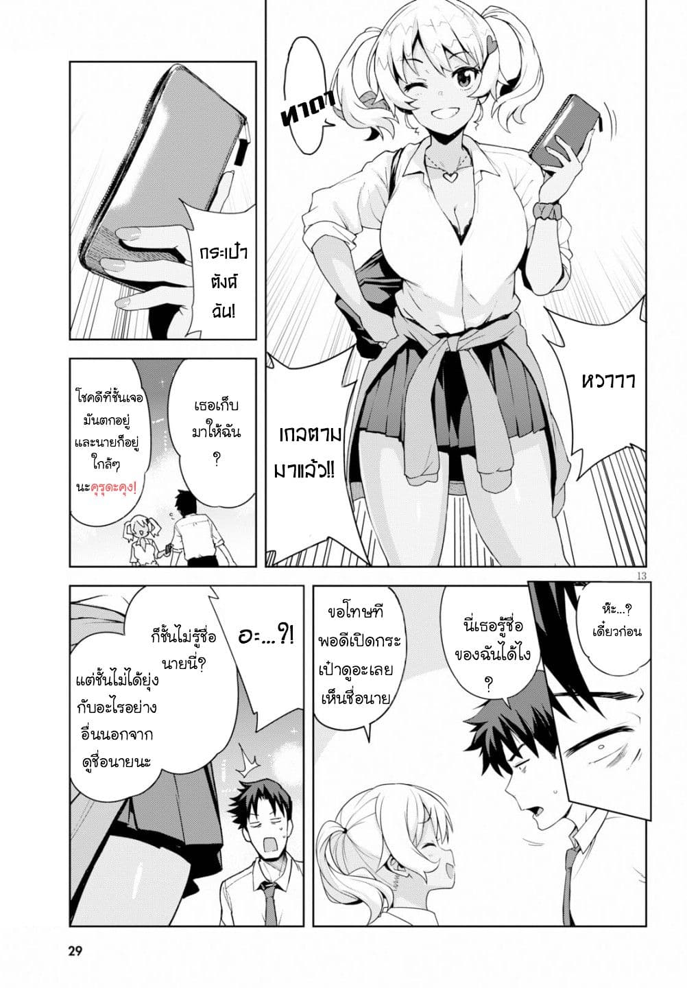 Kuro Gyaru-san ga Kuru! 1-1