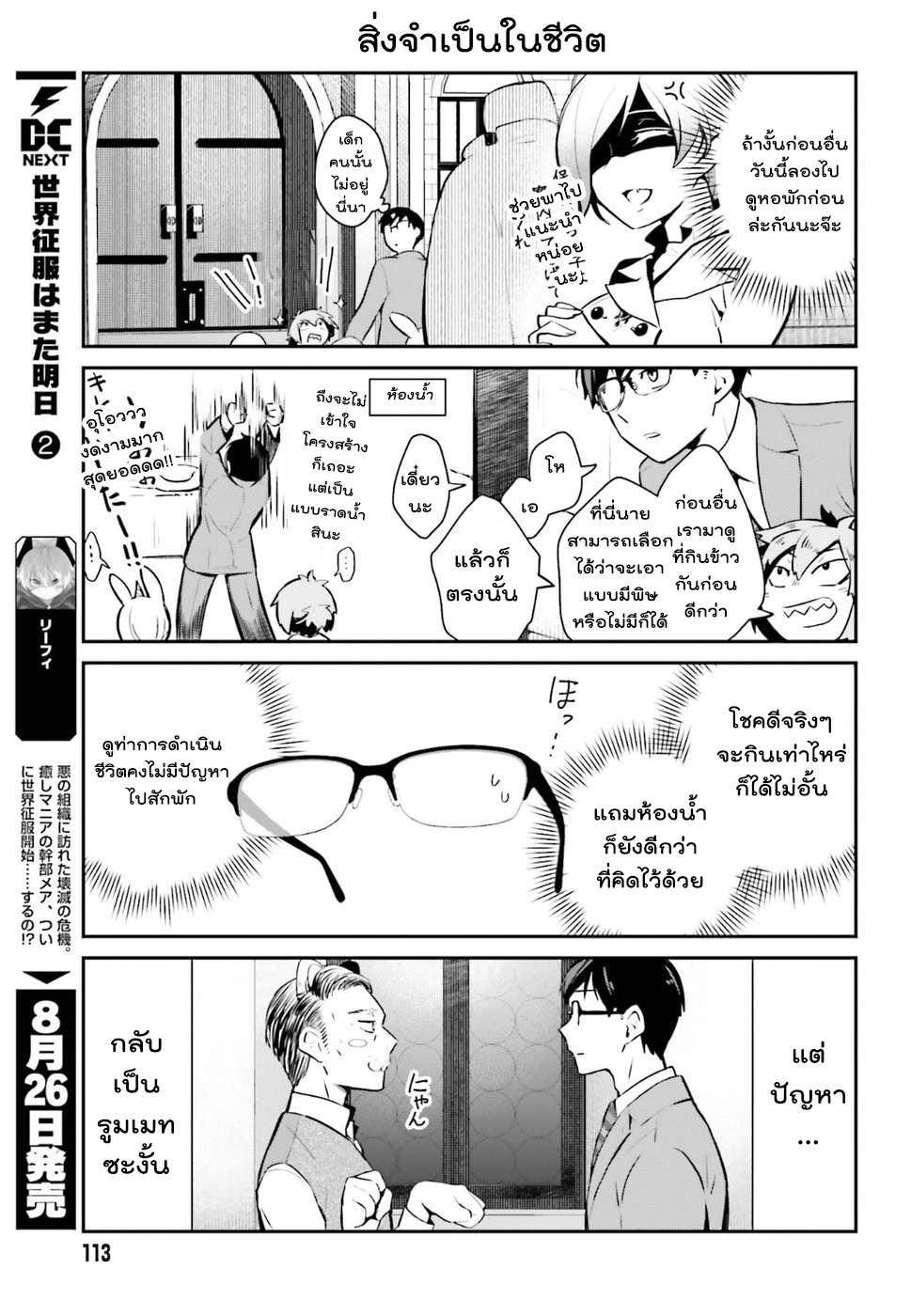 Maou no kawaii Yamada wa yoiko 2-2