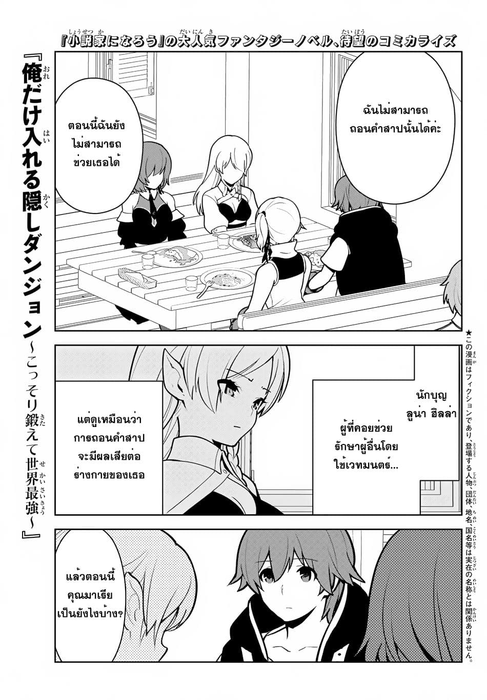 Ore dake Haireru Kakushi Dungeon: Kossori Kitaete Sekai Saikyou 11-11