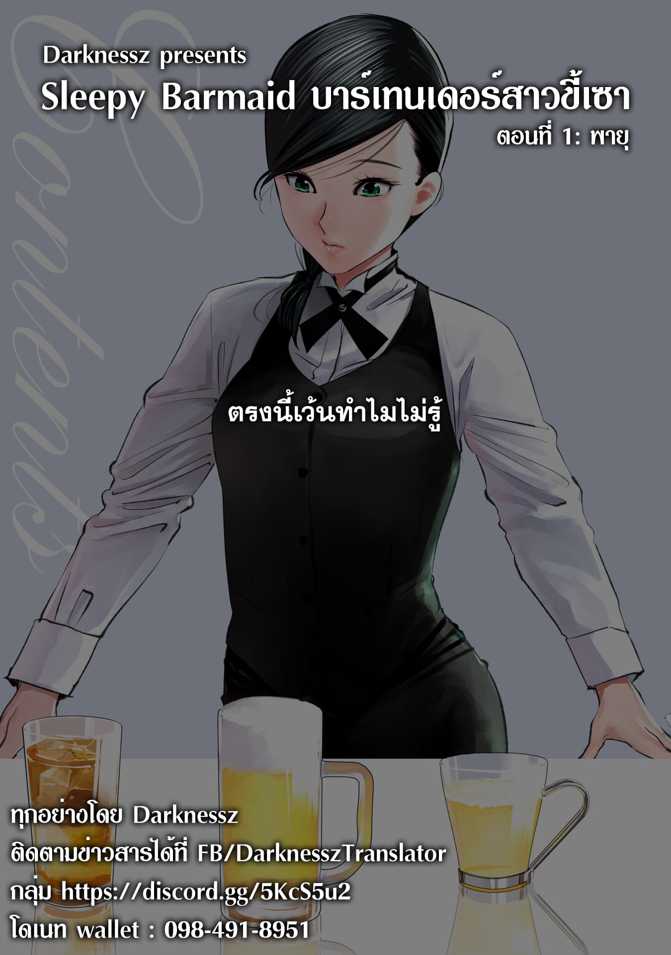Sleepy Barmaid บาร์เทนเดอร์สาวขี้เซา 1-1