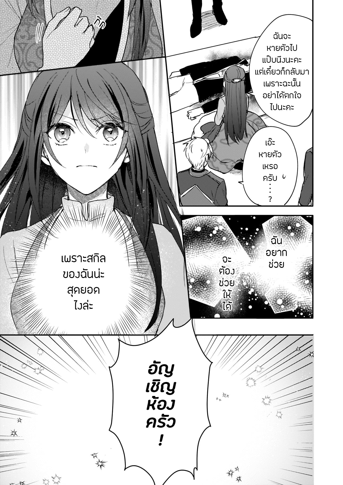 Skill "Daidokoro Shoukan" wa Sugoi! ~Isekai de Gohan Tsukutte Point Tamemasu~ 10-10