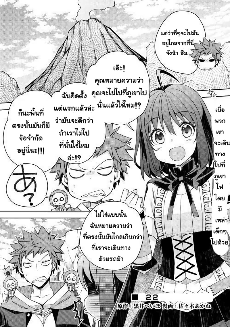 Yankee Wa Isekai De Seirei Ni Aisaremasu 22-22