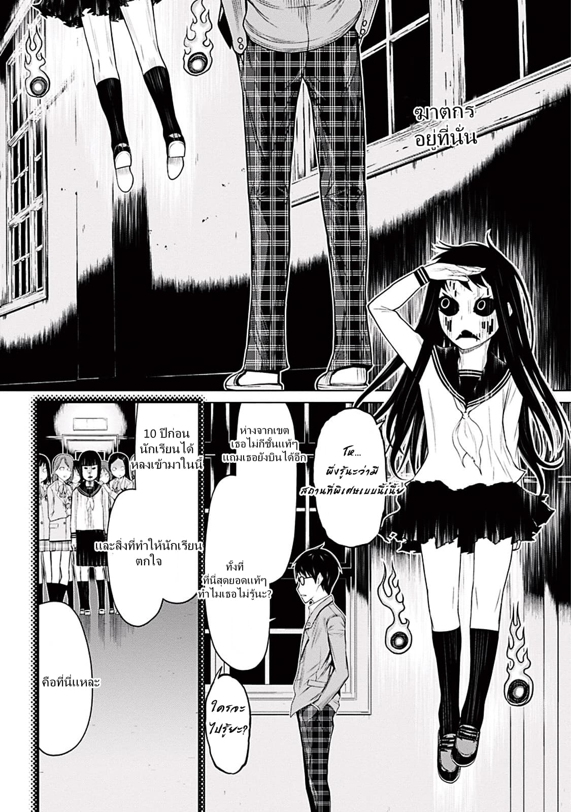 Kako to Nise Tantei 1-1