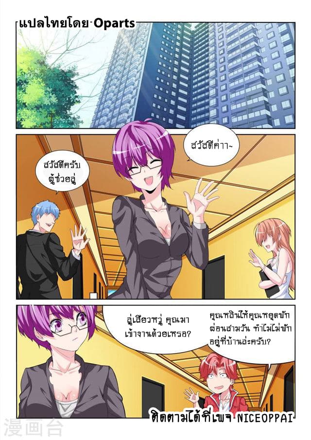 Tian Cai Gao Shou จ้าวอัจฉริยะ 26-26