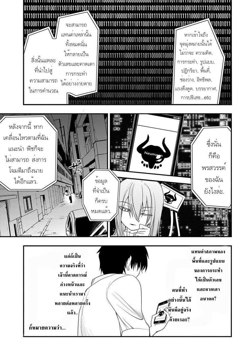 Reincarnation no Kaben 3-ฆาตกร นักคณิตศาสตร์ นักดาบ และ...