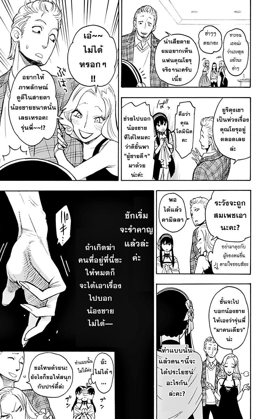 Spy X Family ภารกิจลับครอบครัววายป่วง 2-2