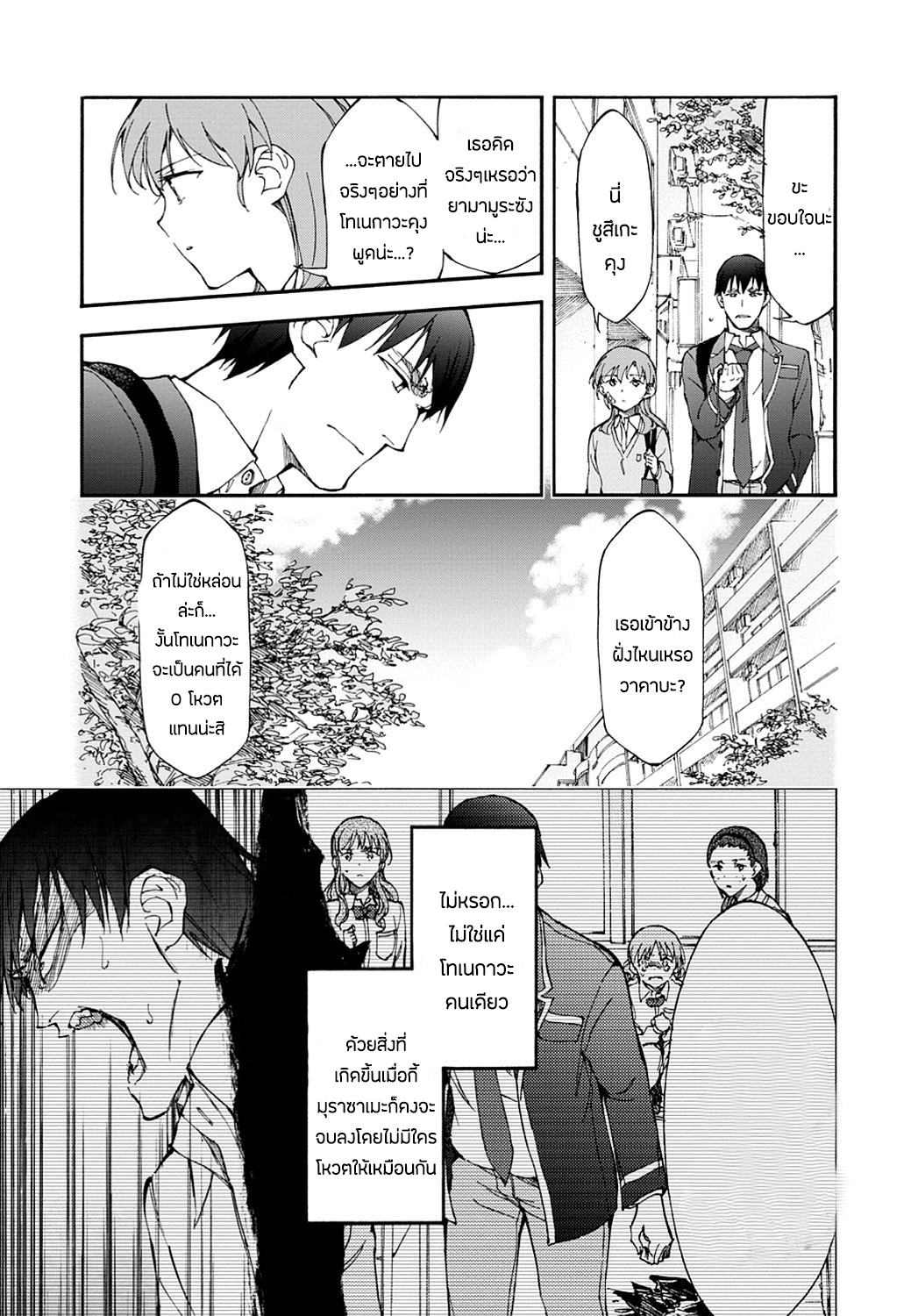 Touhyou Game - Anata ni Kuroki Ippyou o 11-11