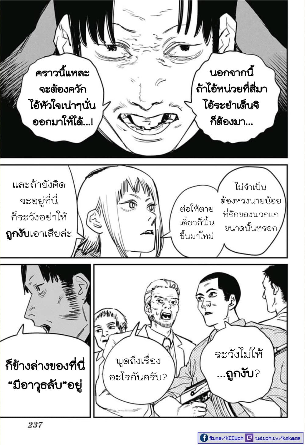 Chainsaw Man 32-ซ้ำแล้วซ้ำเล่า
