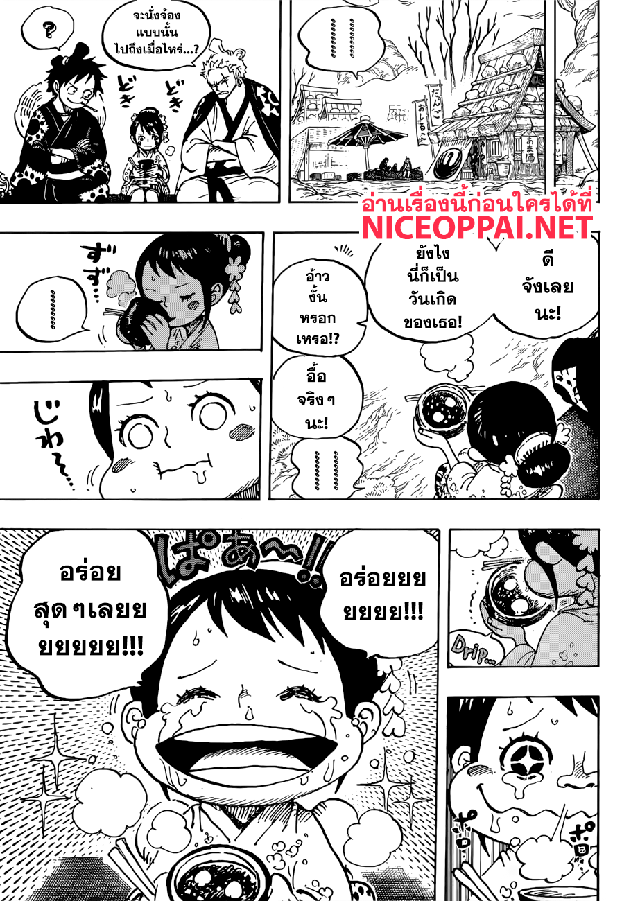 One Piece 914-โอโคโบเระ เมืองแห่งของเหลือ