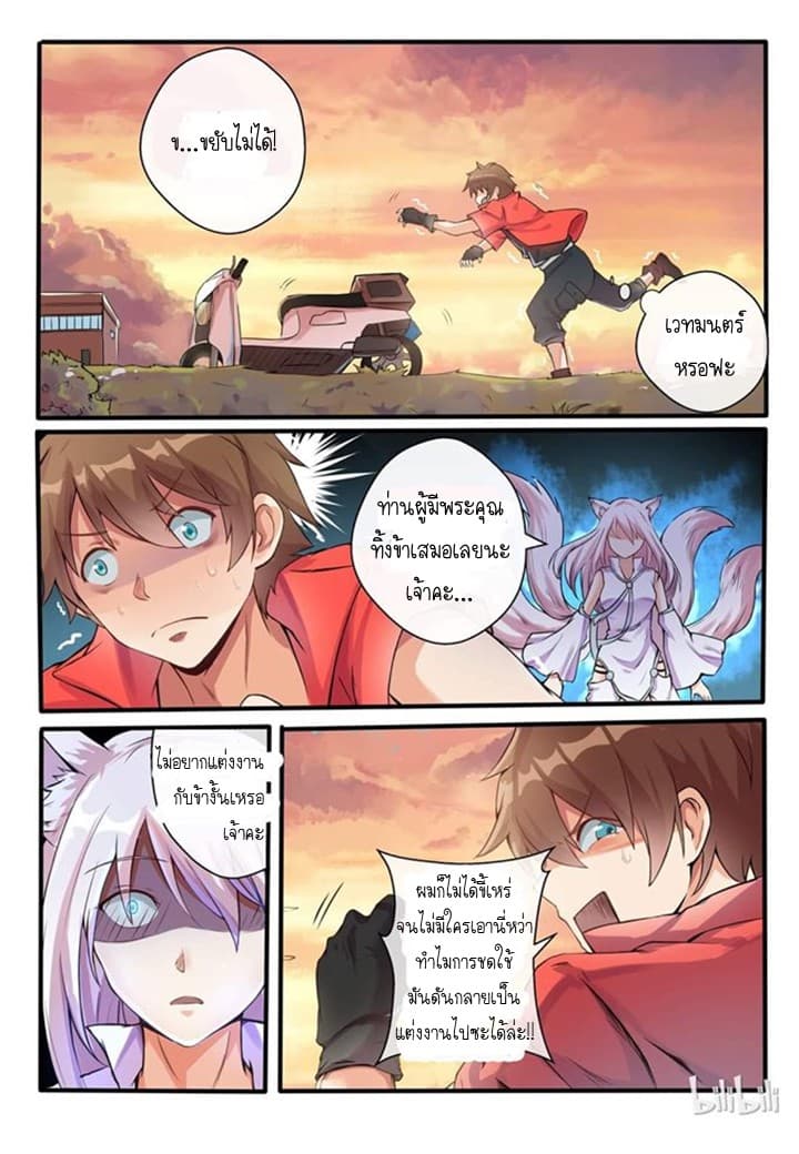 My Wife Is A Fox Spirit แฟนผมเป็นปีศาจจิ้งจอกสาว 1-1