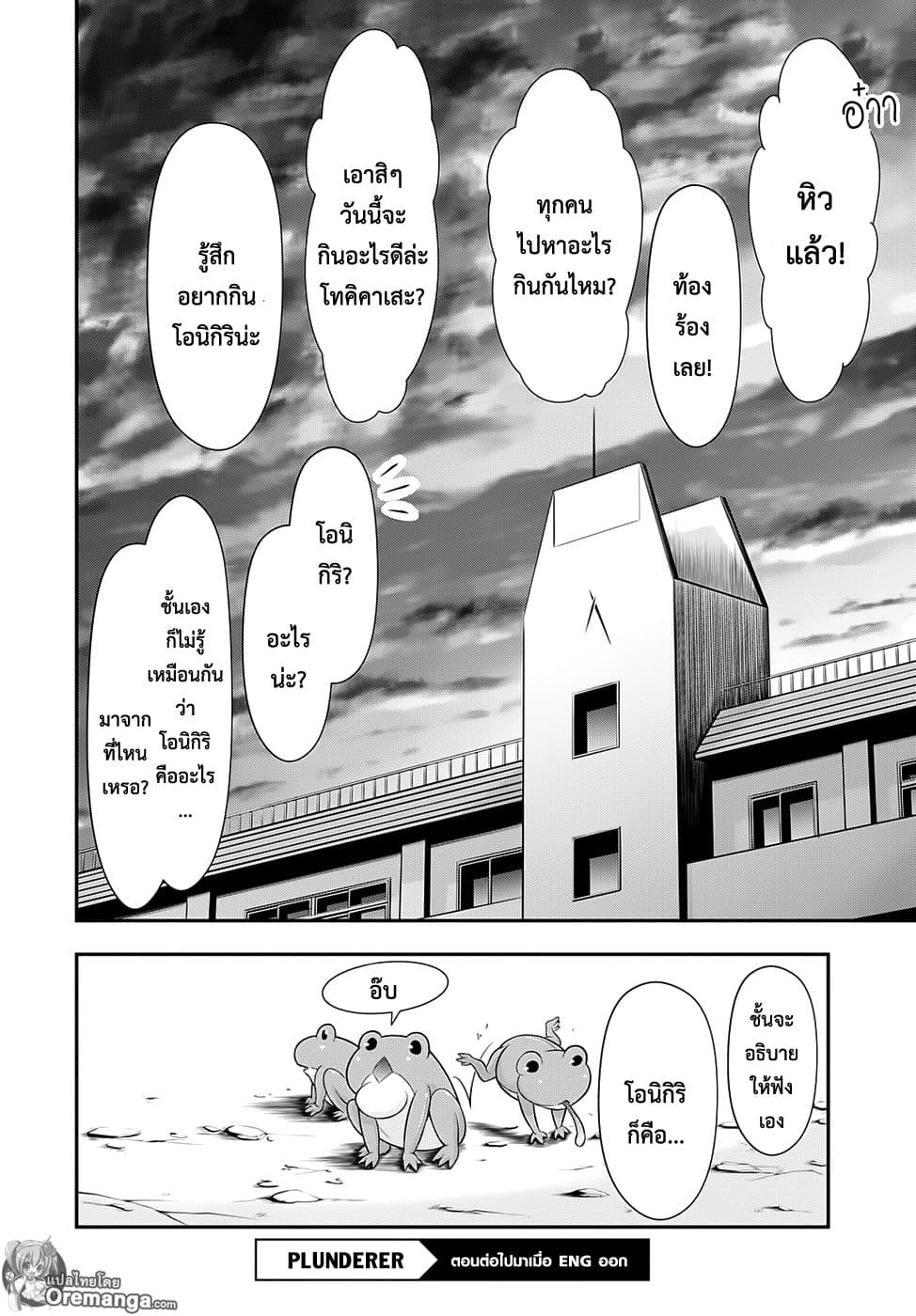 Plunderer 16-กินเต็มอิ่ม