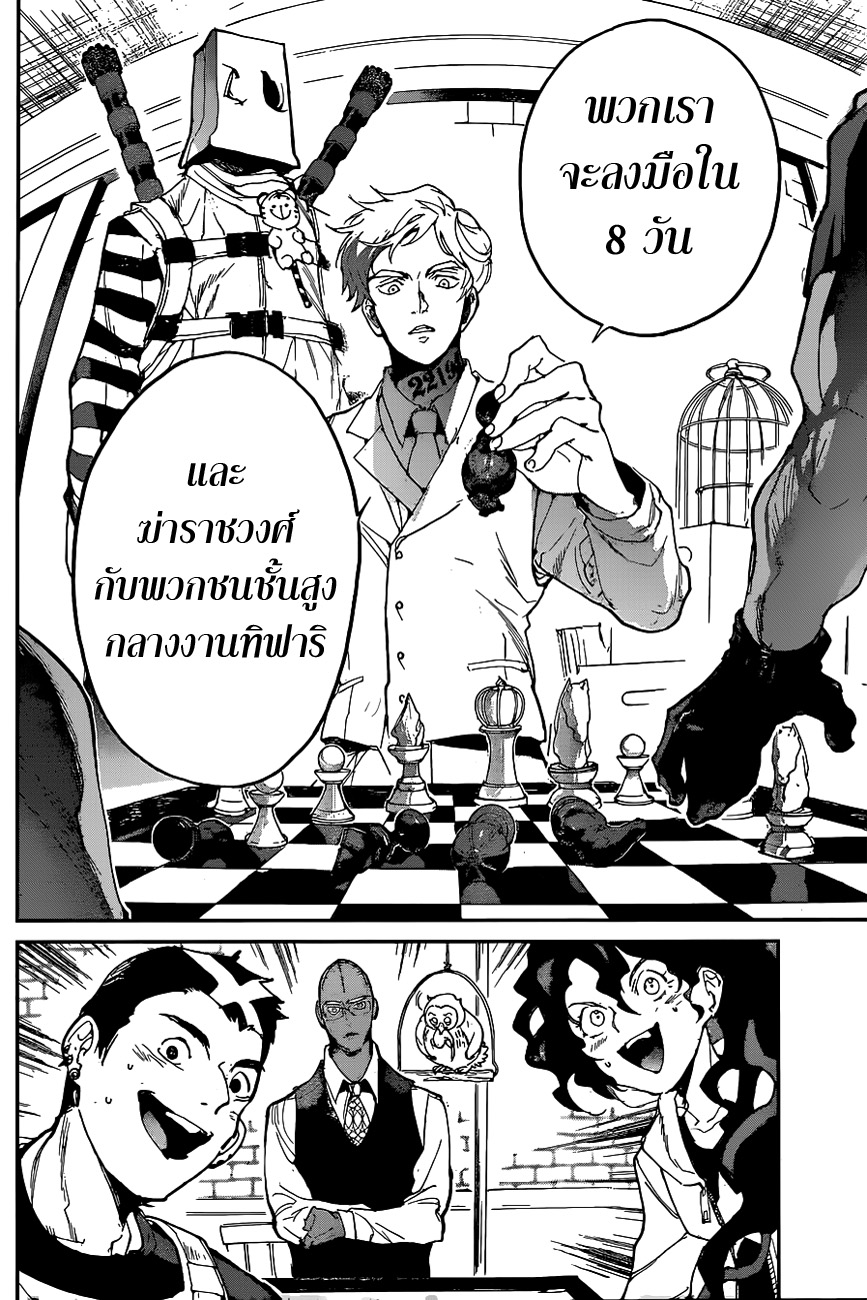 The Promised Neverland 132-การลงโทษที่ควรได้รับ