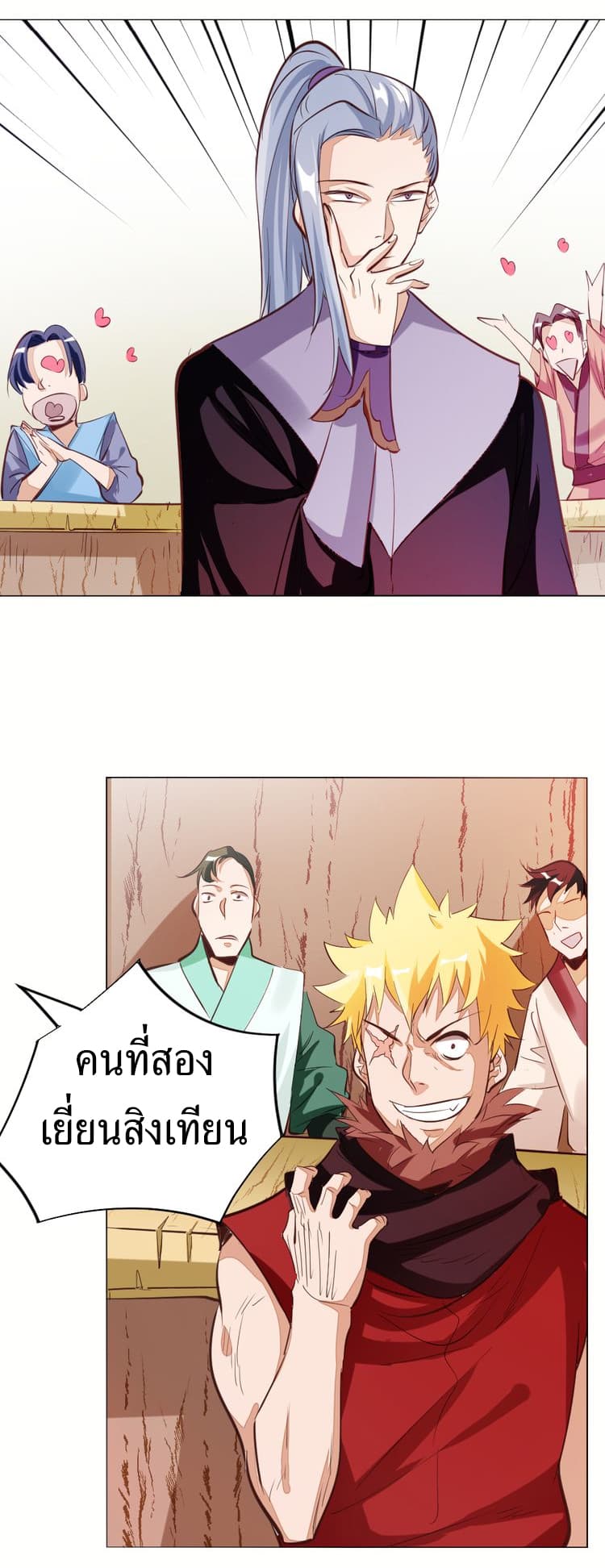 God Emperor Return of The Avenger เทพจักรพรรดิเจ้าพิภพ 4.2-4.2