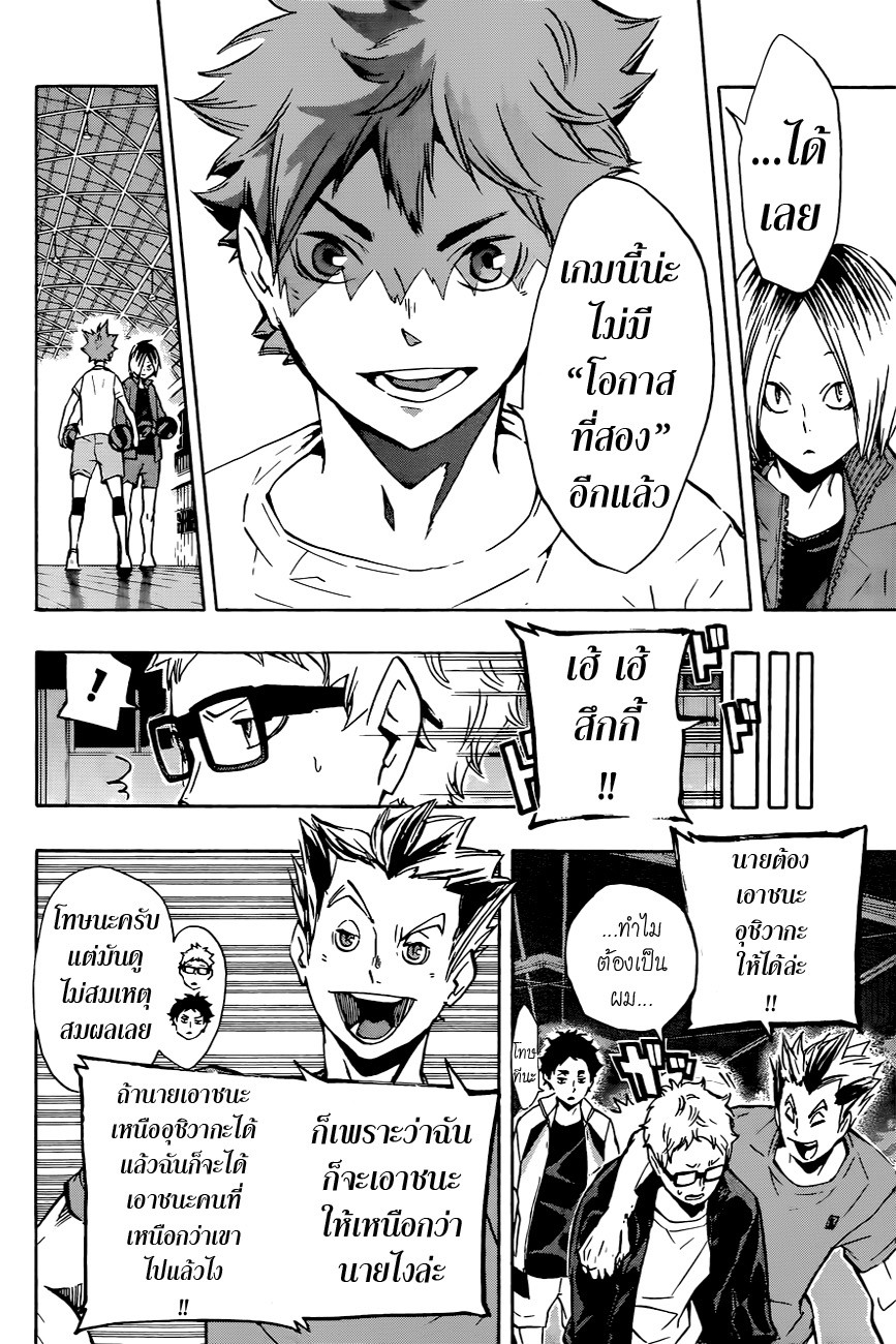 Haikyuu!! 107-การเติบโตที่ปะทุขึ้น