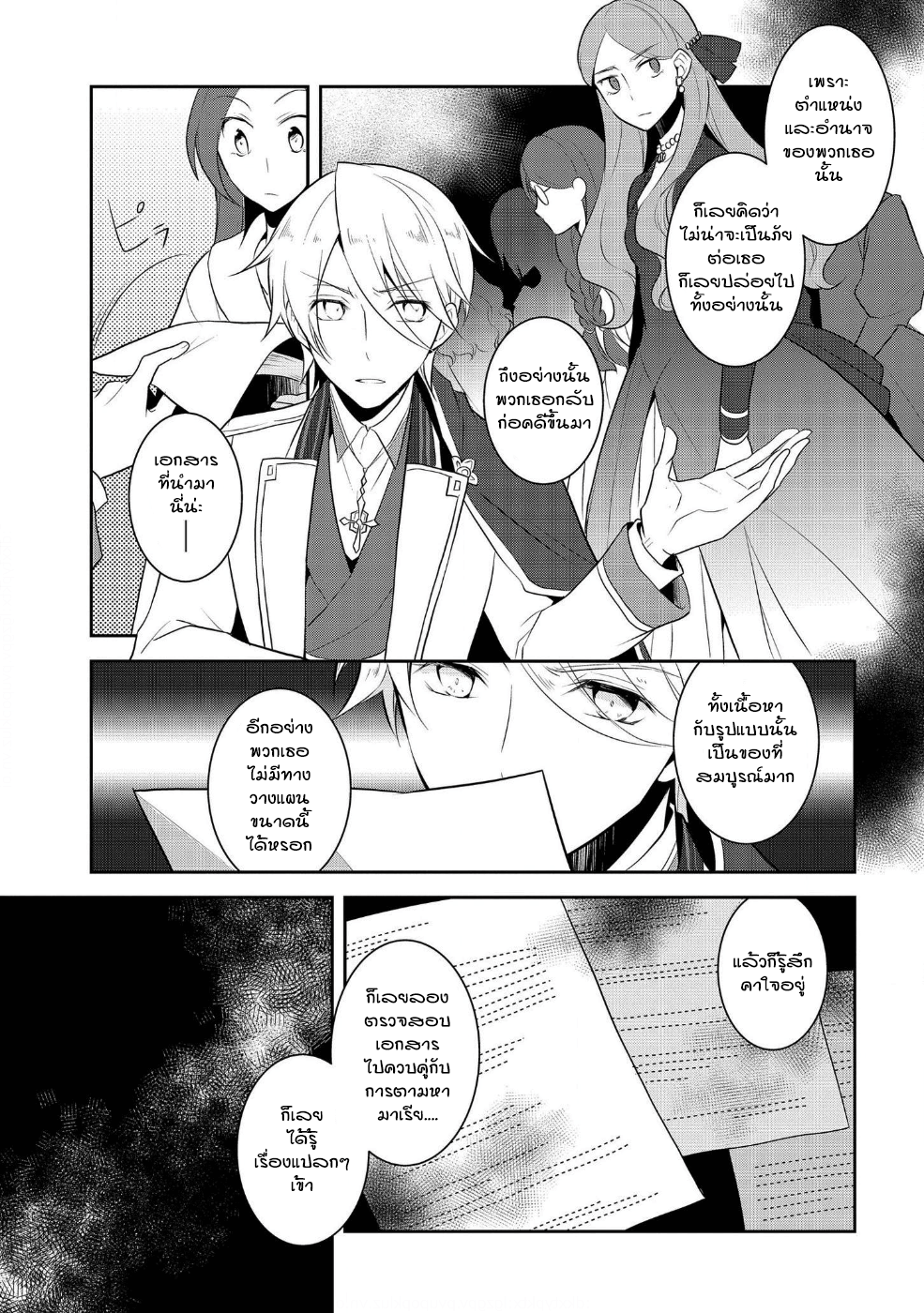Otome Akuyaku Reijo 15-ตกอยู่ในสถานการณ์วิกฤต 3