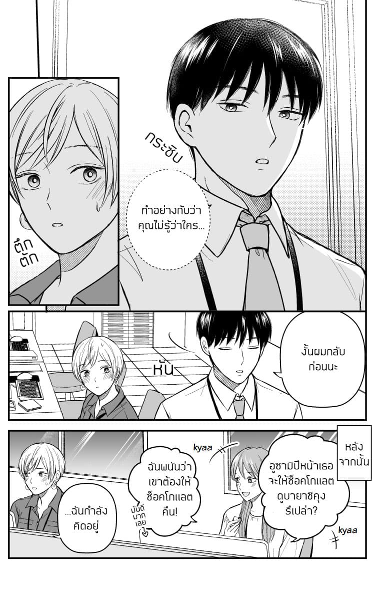 The Senior and Junior Broke Up Three Months Ago 15-ไวท์เดย์