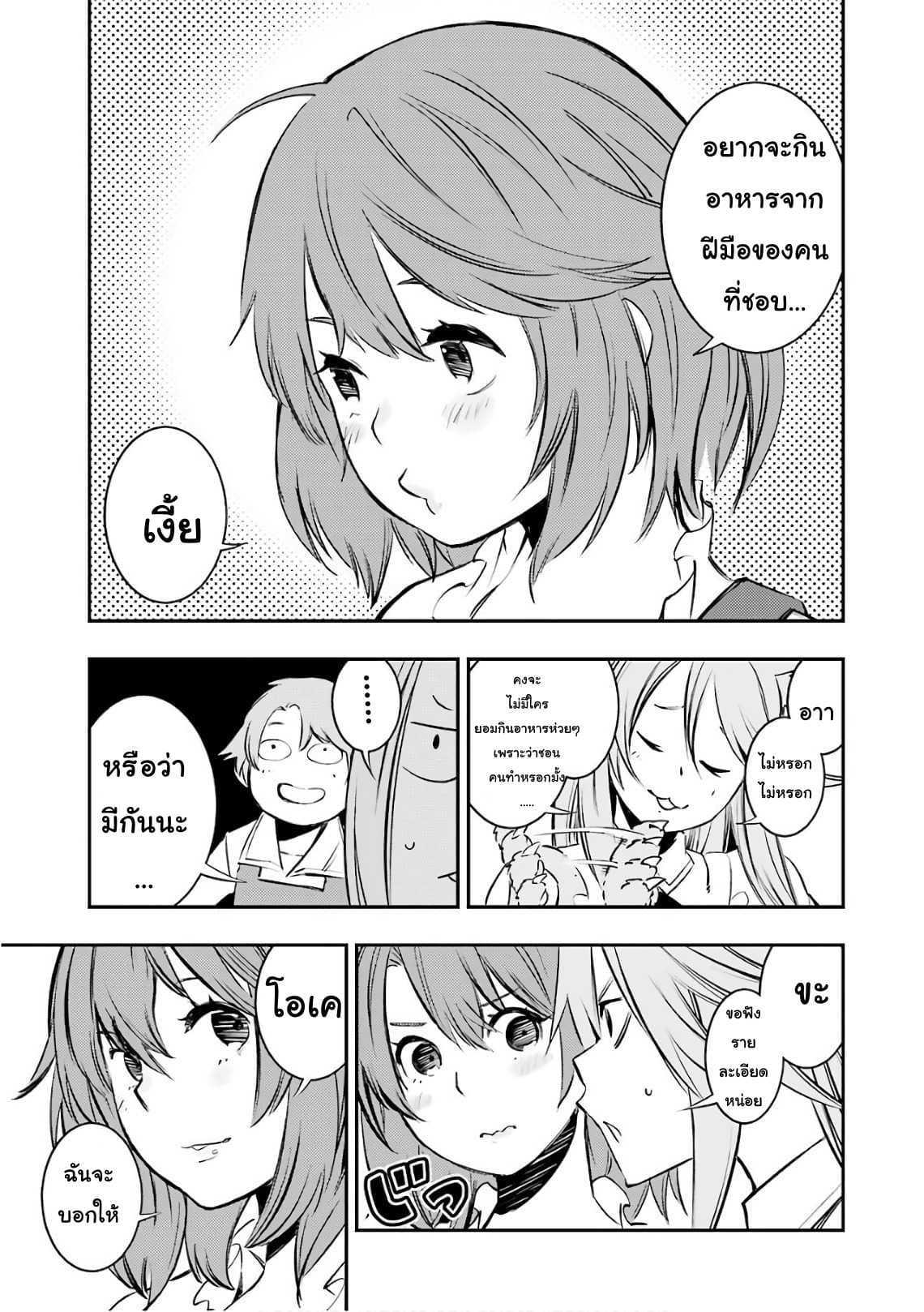 Goblin Slayer: Brand New Day 3-เรื่องราวของพนักงานสาว ณ โรงเตี๊ยม