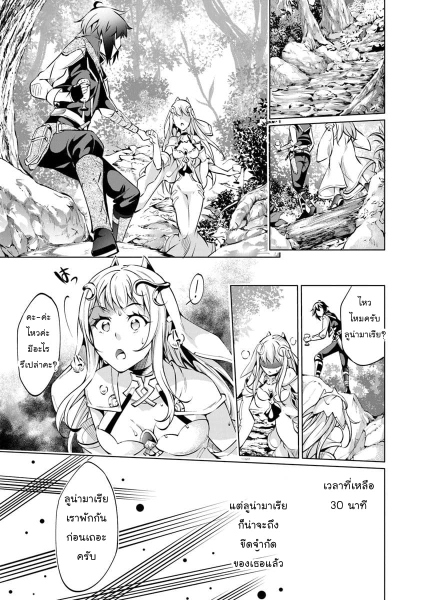 Kamigami ni Sodaterare Shimo no, Saikyou to Naru 4-4