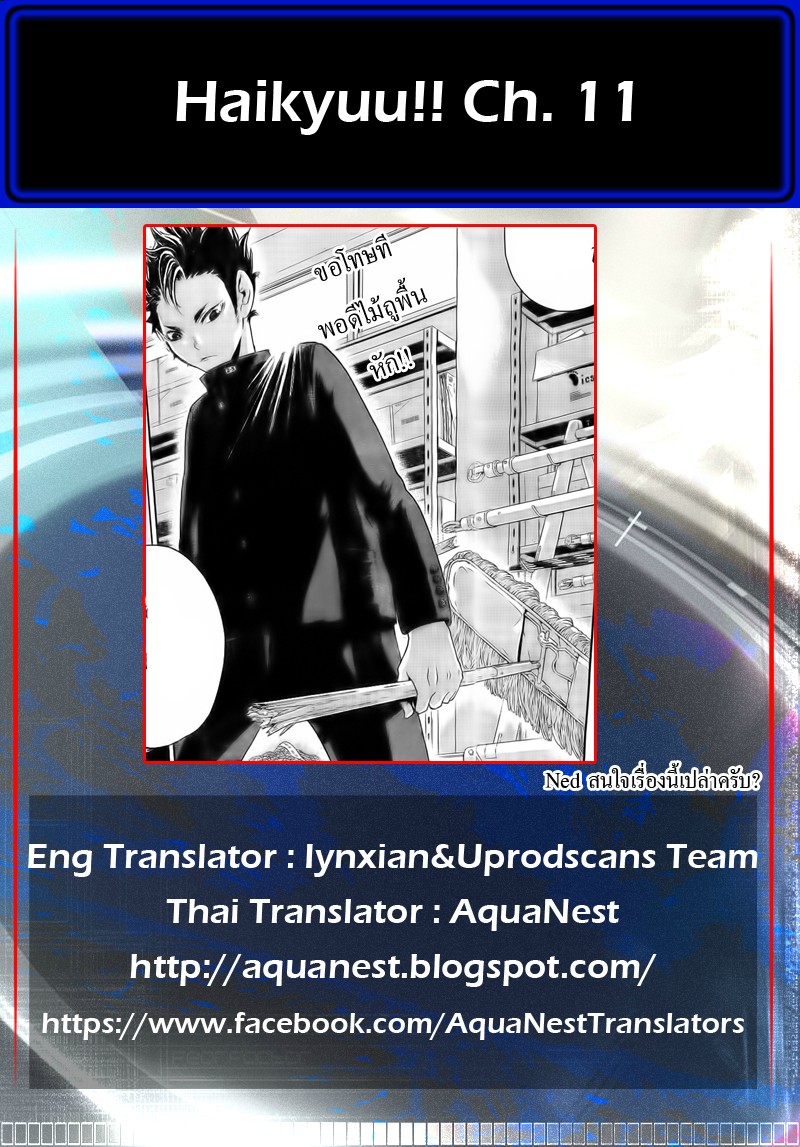 Haikyuu!! 15-ปฎิกิริยาเคมี