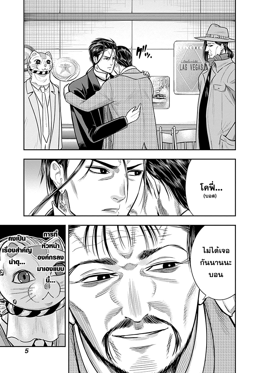 DINER 30-Sandra's Berry & Geisha MURCIÉLAGO (เบอร์รี่ของซานดรา & เกอิชา เมอร์ซีเอลาโก) (4)