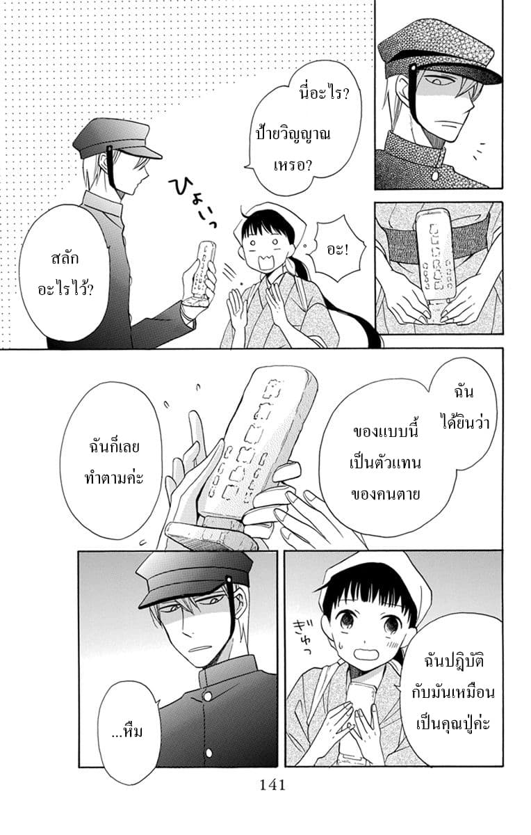 Tendou-ke Monogatari 4-ความหมายของการมีชีวิต