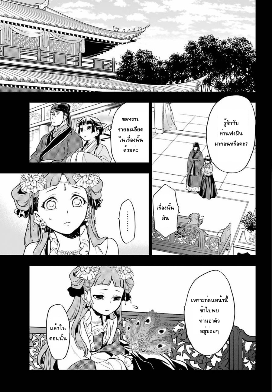 Kusuriya no Hitorigoto 17-น้ำผึ้ง ตอนสอง