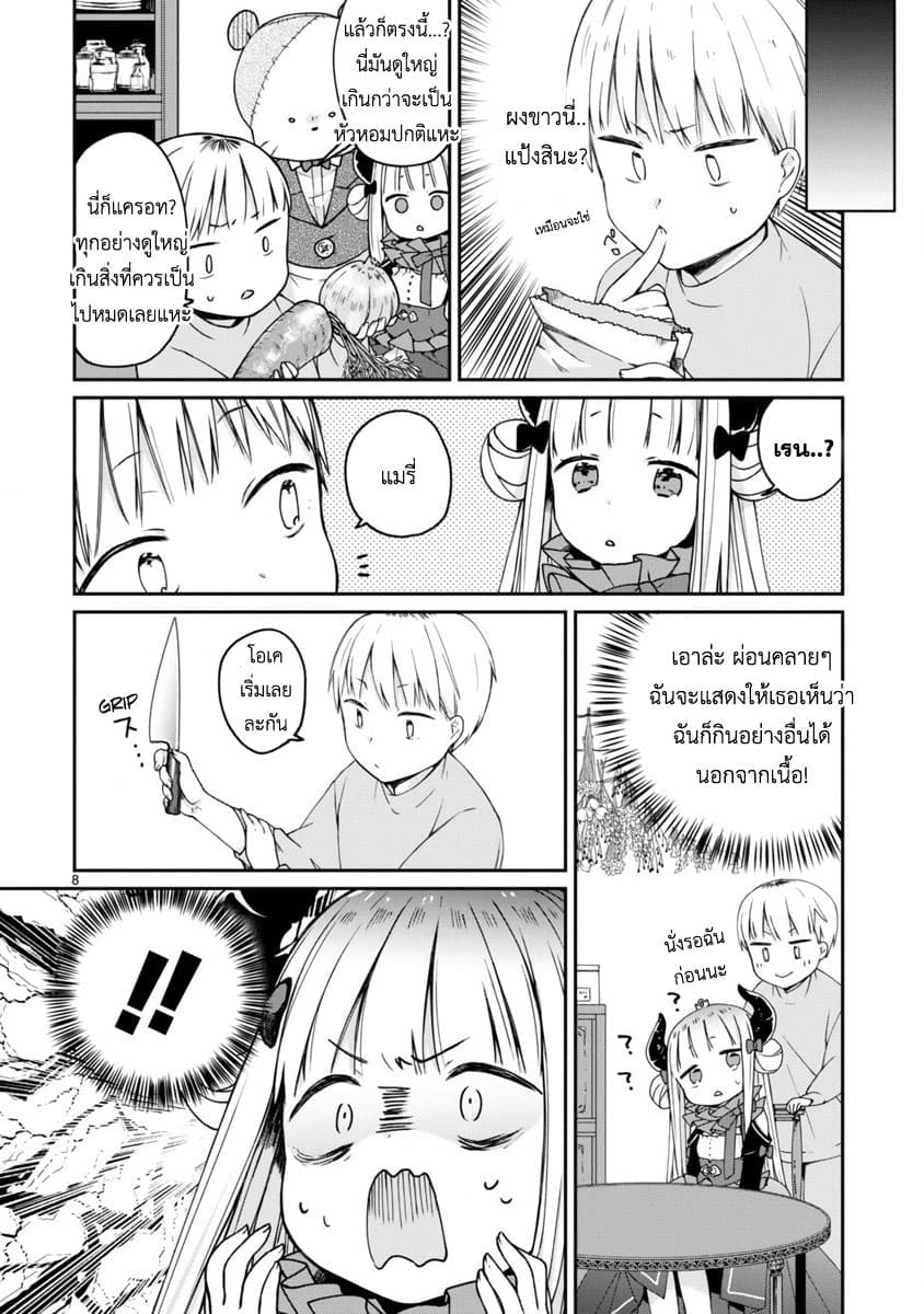 I Was Summoned By The Demon Lord, But I Can't Understand Her Language 2-2
