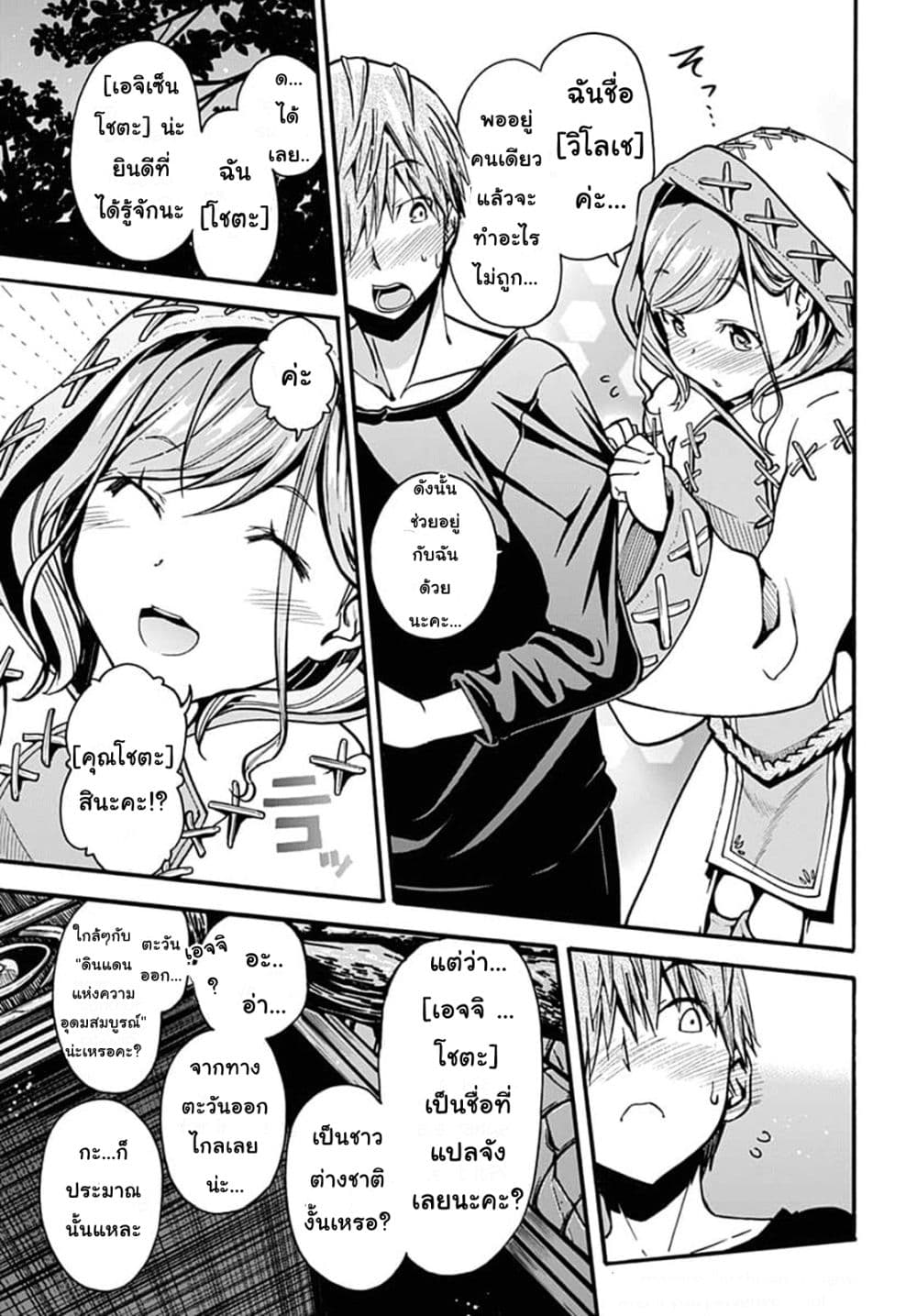 Magatsu Wanashi no Yuusha Kari 4-4