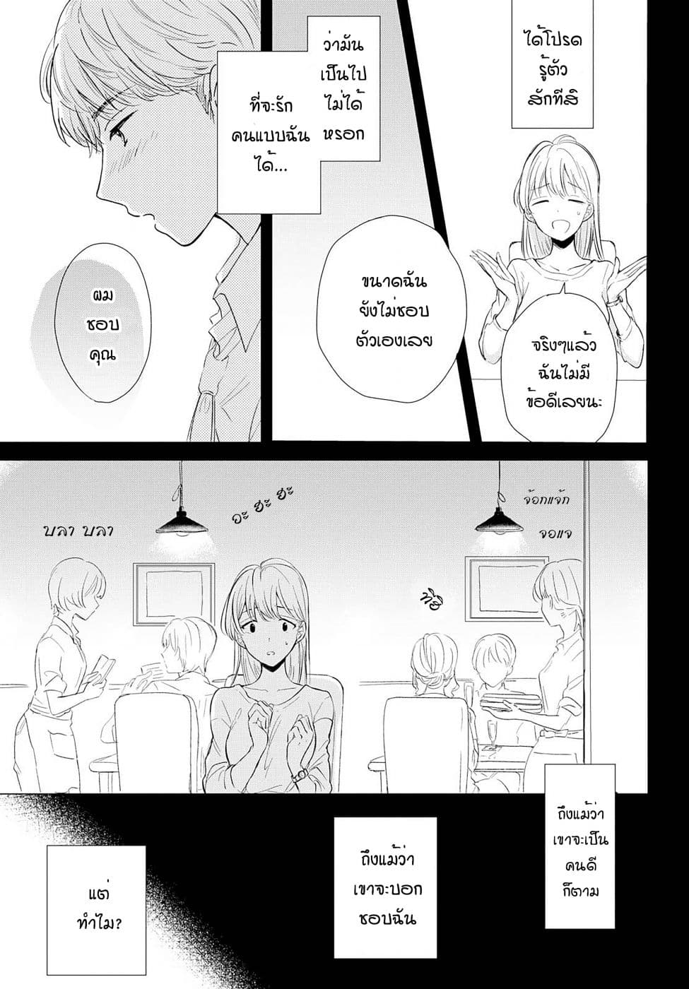 Crescent Moon and Doughnuts 1-พระจันทร์นั้น คือหลุมของท้องฟ้าในยามค่ำคืน