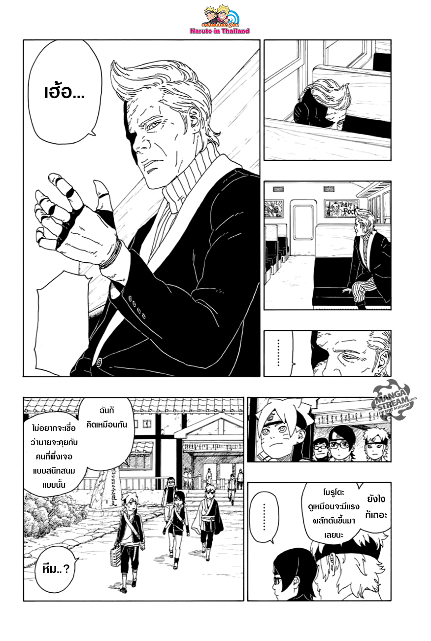 Boruto 17-อาโอ