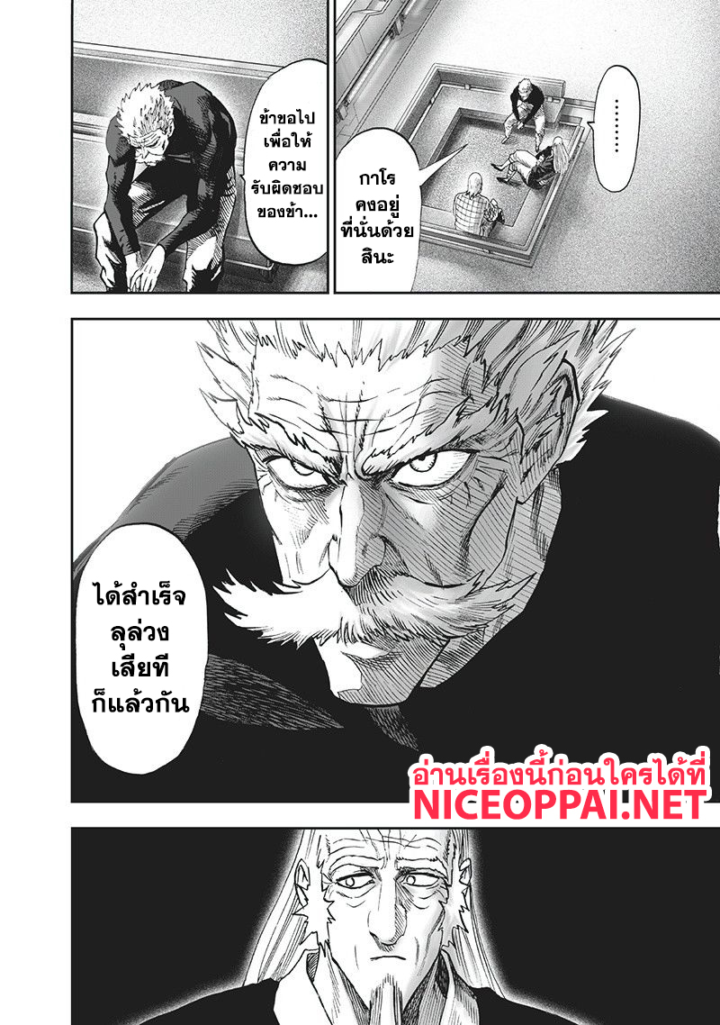 One Punch Man 93-ไปกันเลย!