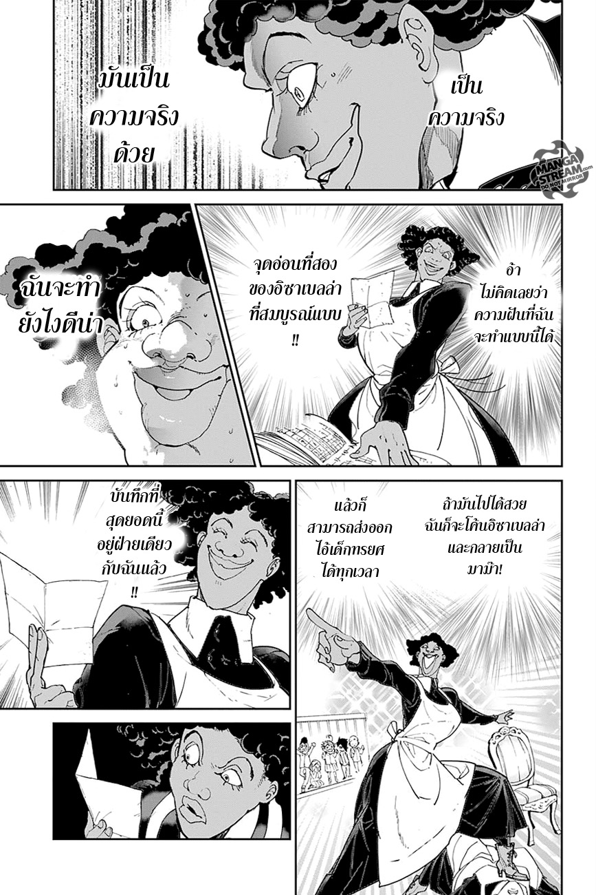 The Promised Neverland 22-เหยื่อล่อ