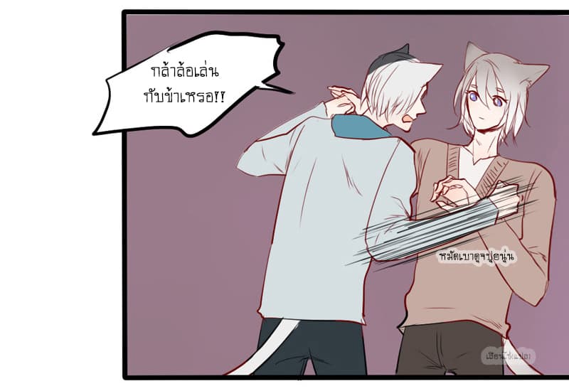 Mao Xian Sheng He Gou Gou คูมเหมียวกับหมาน่อย 14-ออกไปด้วยกัน n