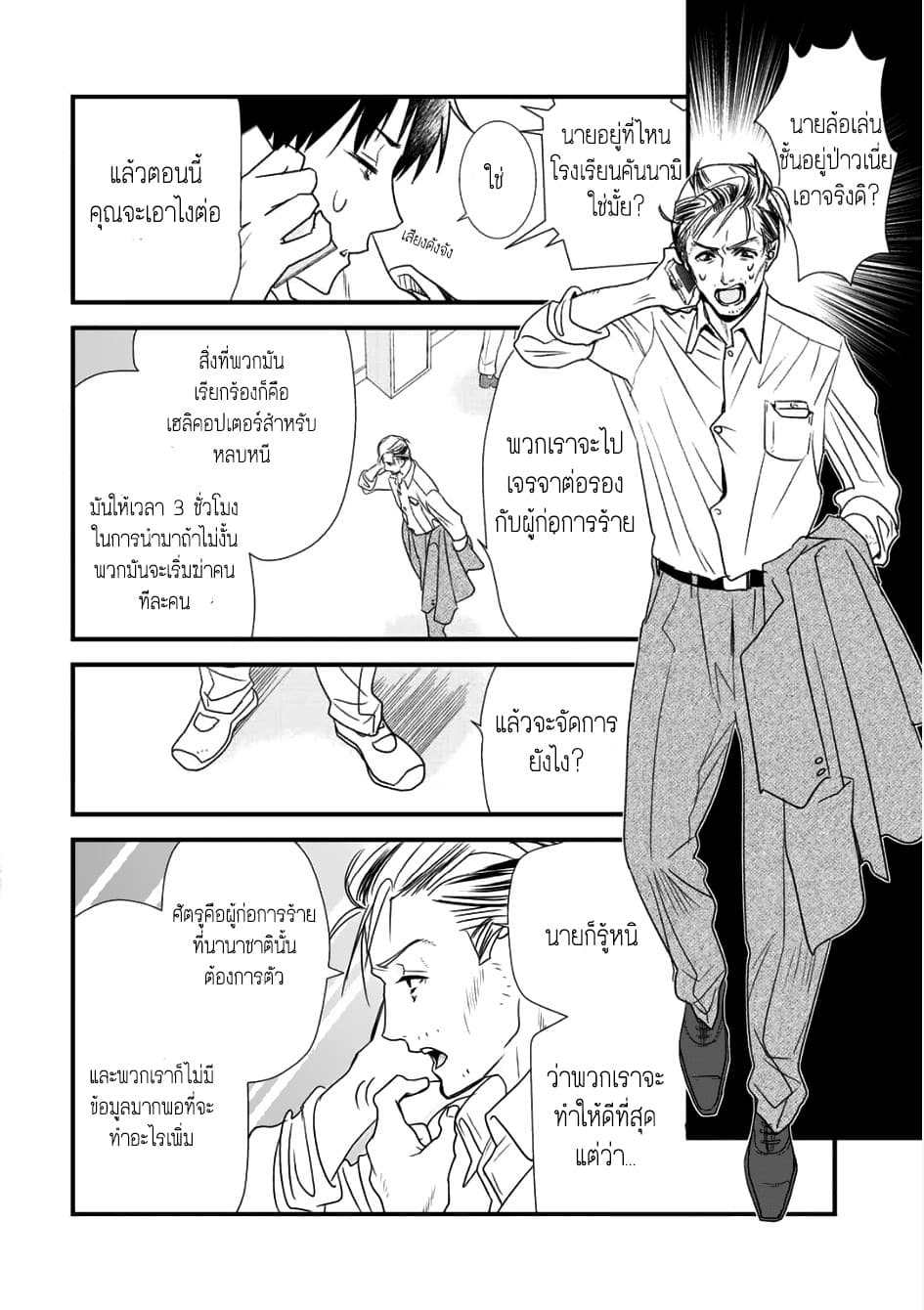 Class ga Isekai Shoukan sareta Naka Ore dake Nokotta n desu ga เพื่อนทั้งห้องถูกอัญเชิญไปต่างโลกยกเว้นผม 1-1