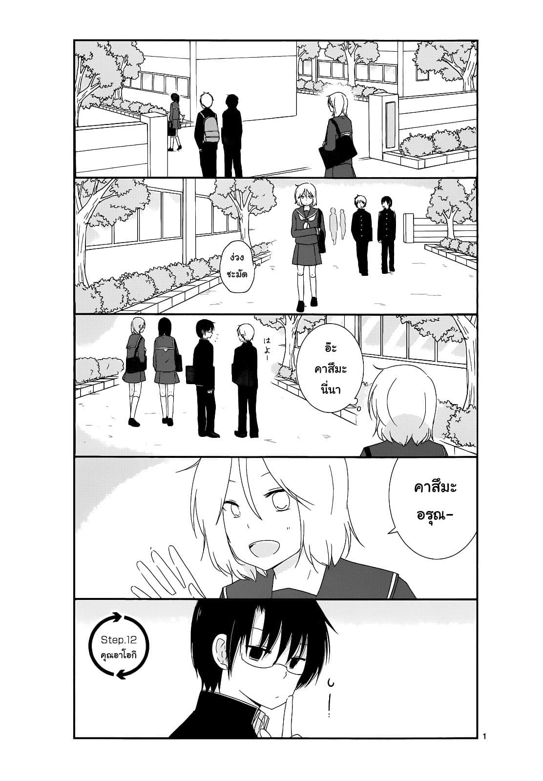 Shishunki Bitter Change 12-คุณอาโอกิ
