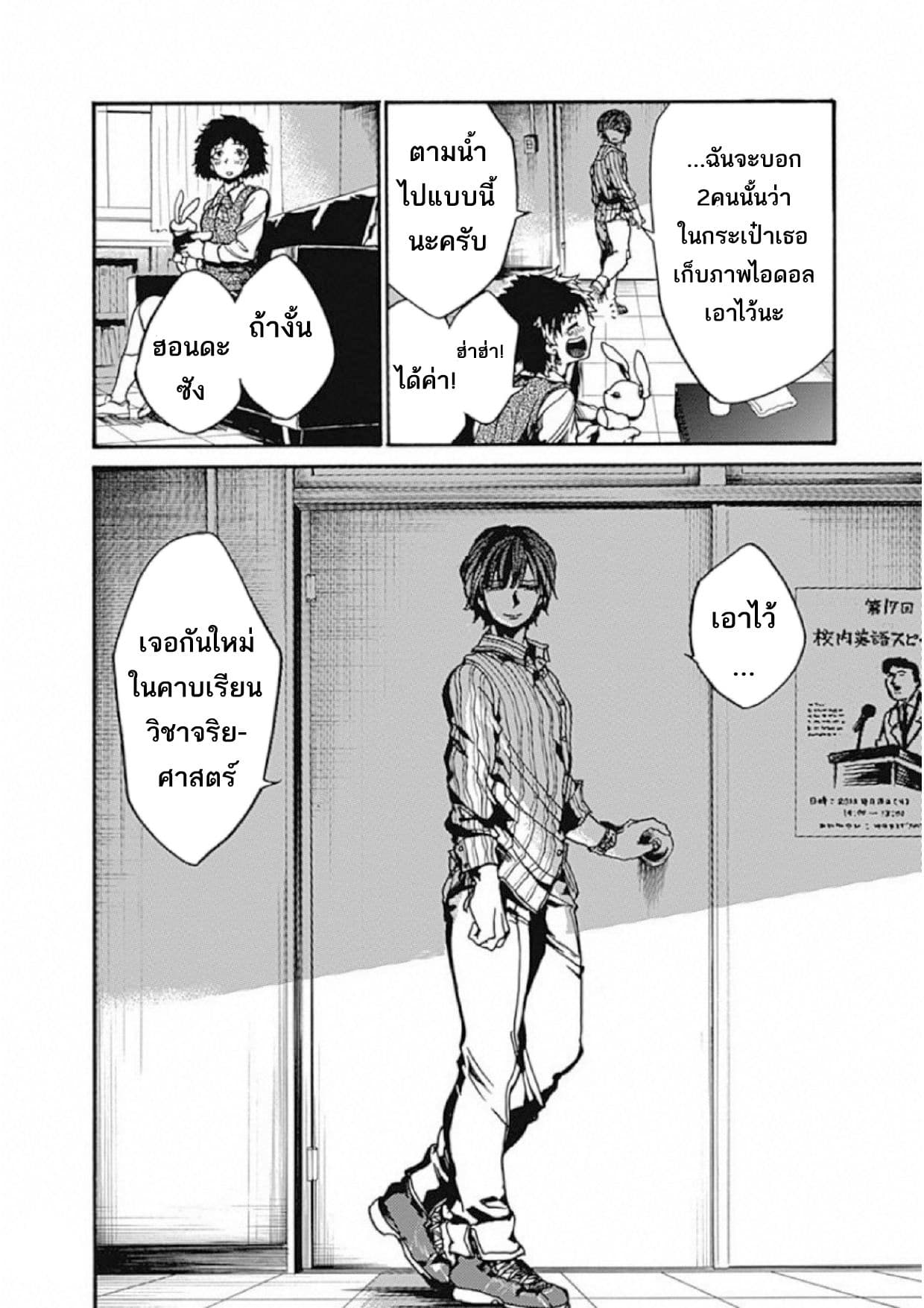 Koko wa Ima kara Rinri desu. จากนี้จะเข้าสู่บทเรียนวิชาจริยศาสตร์ 4-4