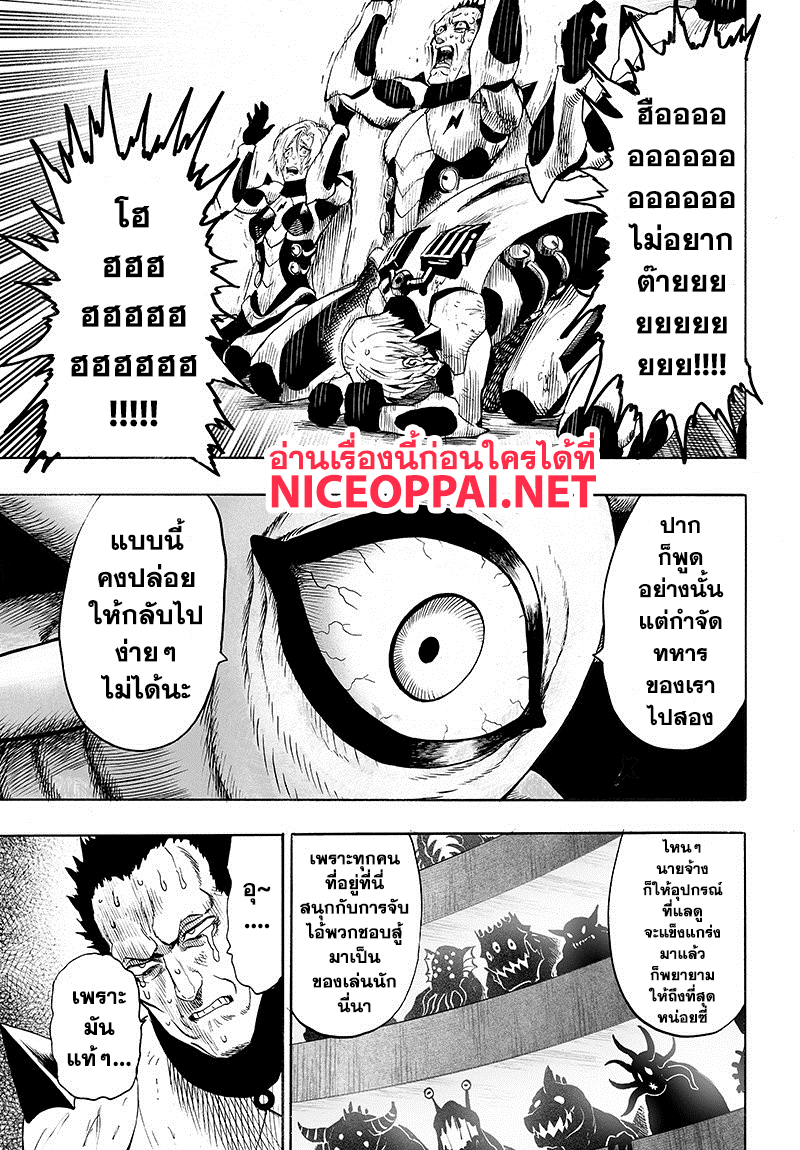 One Punch Man 86-ฐานลับ