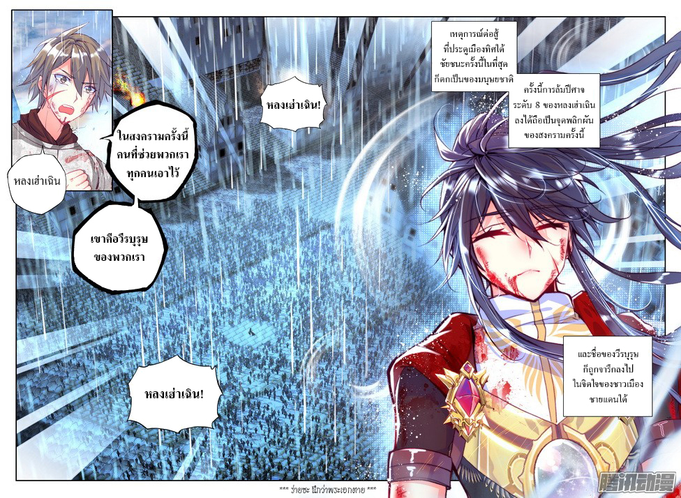 Shen Yin Wang Zuo ผนึกเทพบัลลังก์ราชันย์ 79-วีรบุรุษ