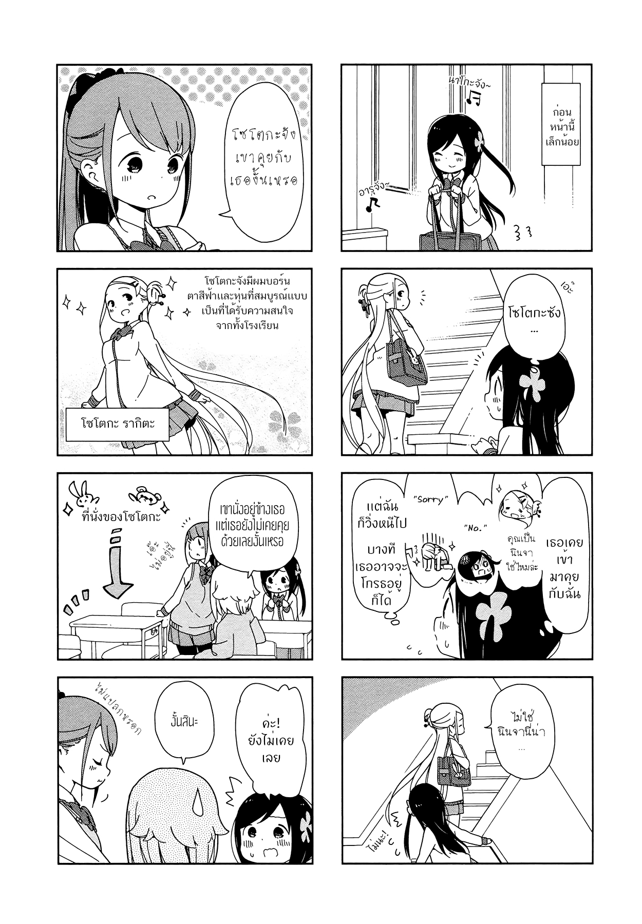 Hitoribocchi no OO Seikatsu 10-10