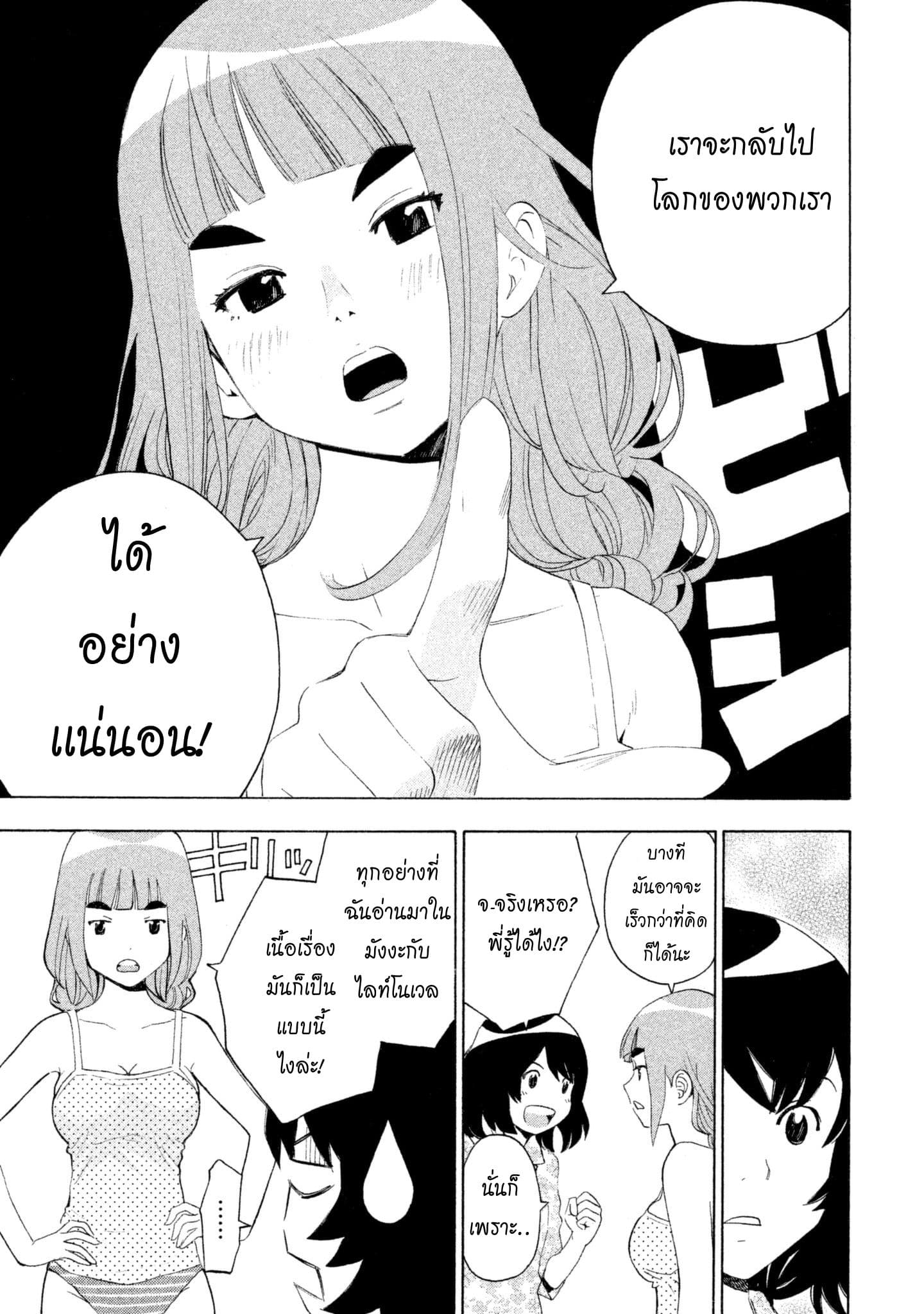Yurusaba 2-ก็ฉันอยากกินเนื้อนี่น่า