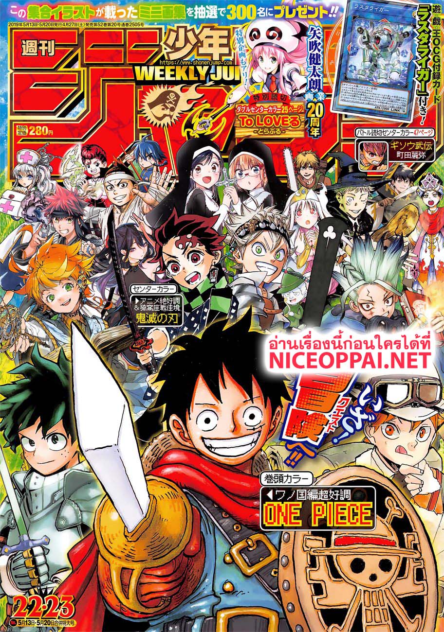 One Piece 941-TH-ผู้เป็นที่รักที่สุดของเมืองเอบิสึ
