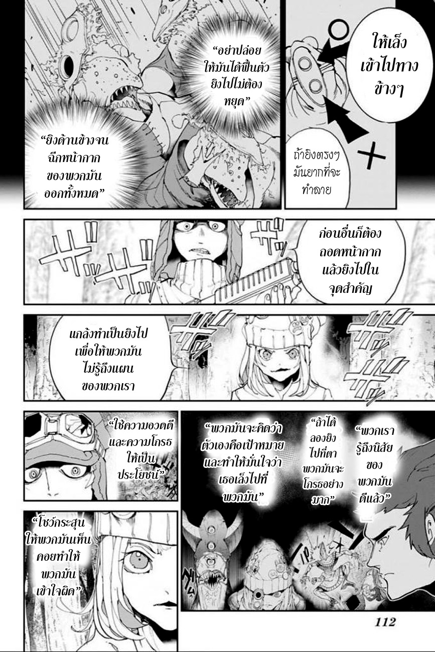 The Promised Neverland 77-โง่เขลาเบาปัญญา