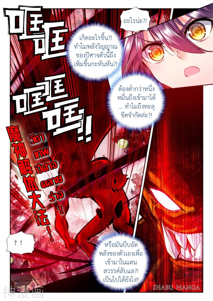 Shen Yin Wang Zuo ผนึกเทพบัลลังก์ราชันย์ 83.2-83.2