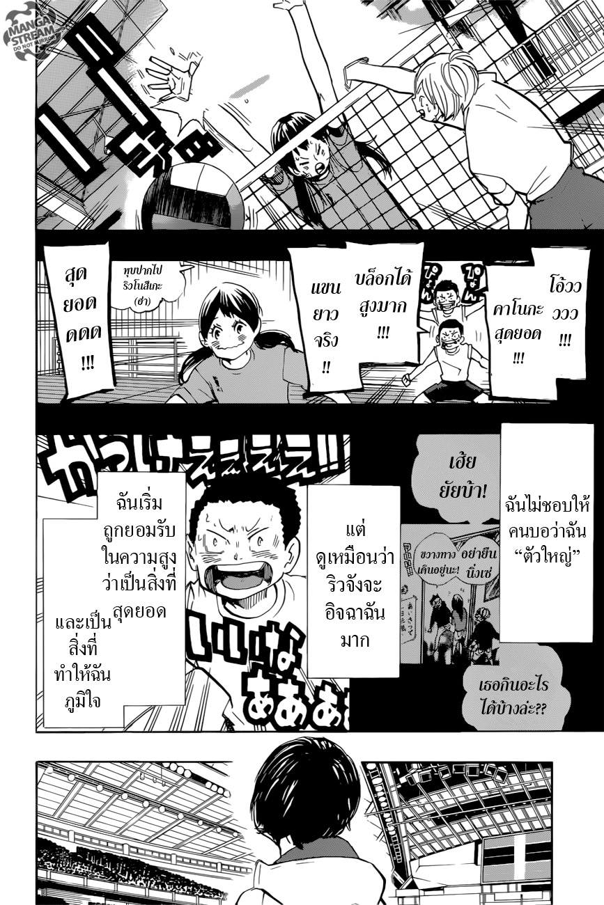 Haikyuu!! 264-อกหัก