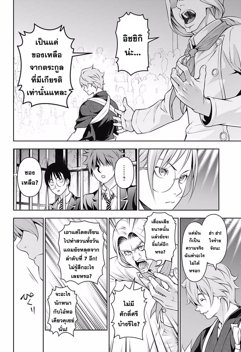 Shokugeki no Soma 209-วิถีชีวิตของของเหลือ