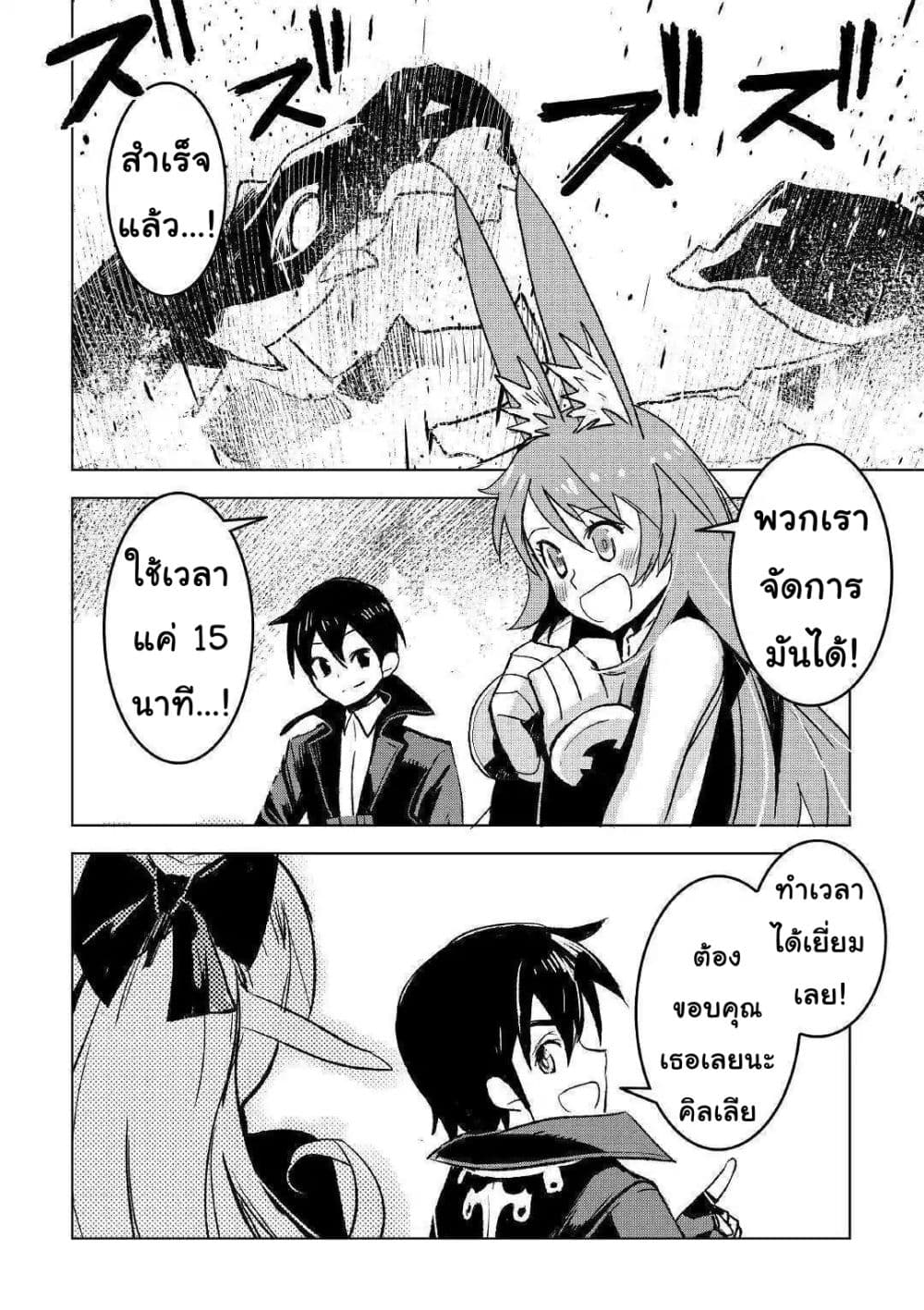 Kuro no Souzou Shoukanshi - Tenseisha no Hangyaku 23-23