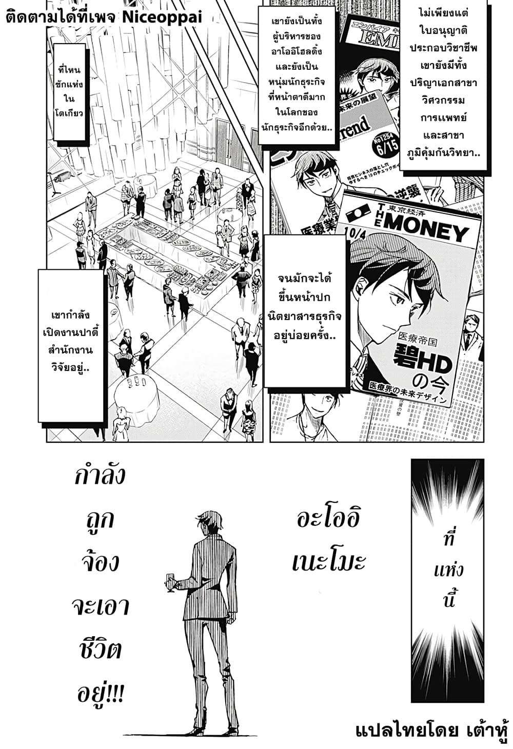 Kiruru Kill Me 1-ความมุ่งมันของผู้ชาย