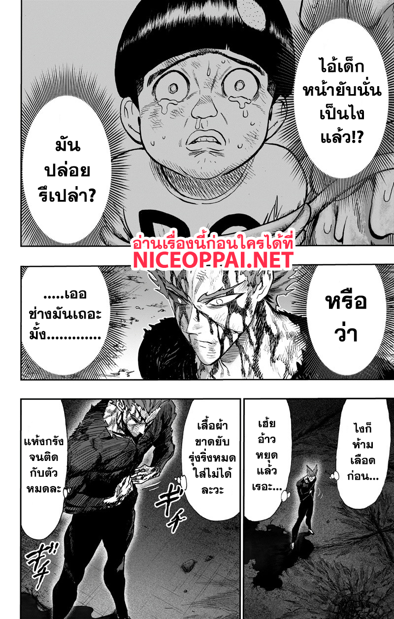 One Punch Man 89-หม้อไฟ